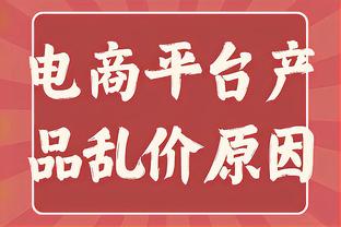 赵探长：绿军就像副本boss 虽很强但总是为了烘托一个超级英雄